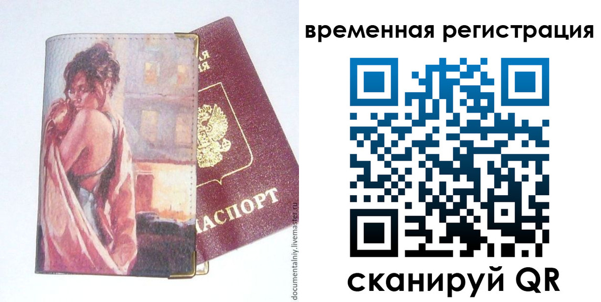 прописка 2025 в Выксе