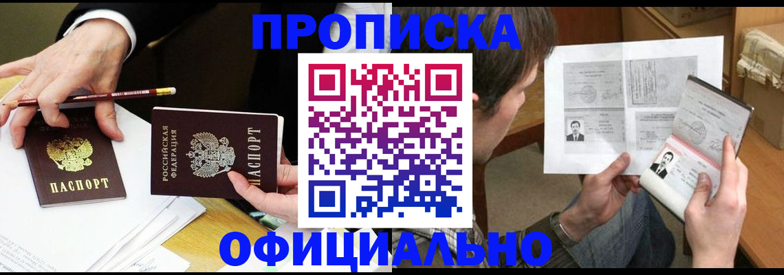прописка регистрация в Выксе