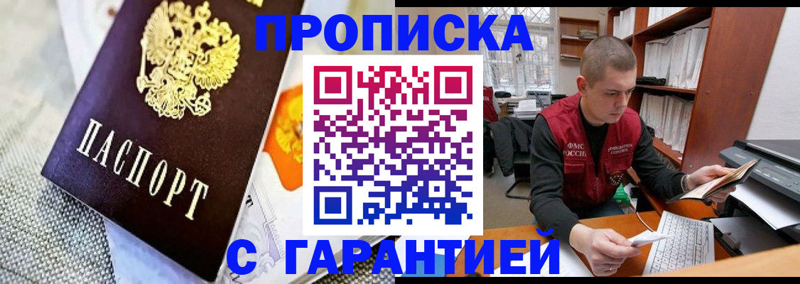 купить прописку в Выксе