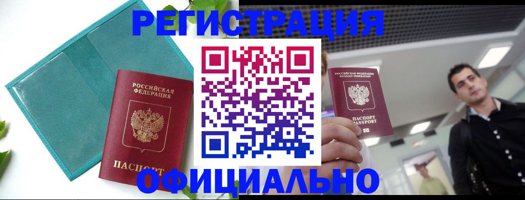 купить прописку в Выксе
