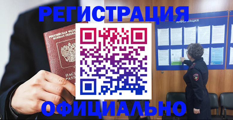 прописка 2025 в Выксе