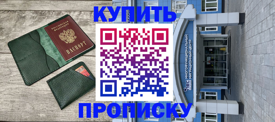прописка штамп в Выксе